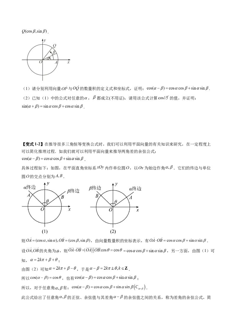 第02讲三角恒等变换（十一大题型）（讲义）（原卷版）_2025年新高考资料_一轮复习_2025年高考数学一轮复习讲练测（新教材新高考，含2024高考真题）_第四章三角函数与解三角形