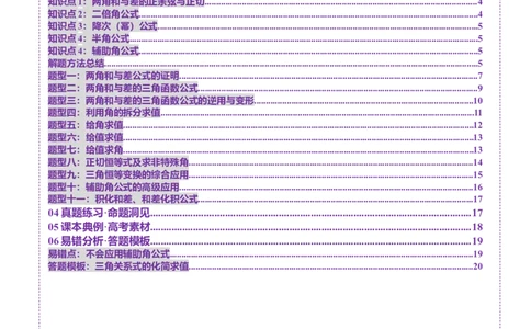 第02讲三角恒等变换（十一大题型）（讲义）（原卷版）_2025年新高考资料_一轮复习_2025年高考数学一轮复习讲练测（新教材新高考，含2024高考真题）_第四章三角函数与解三角形