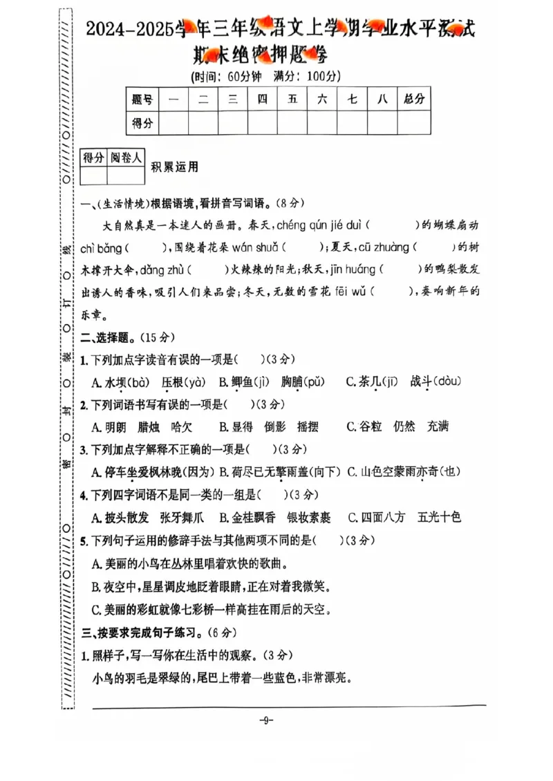 三年级期末语文通用版_小学1-6年级常用的上册资源汇总_三年级上册资料(1)