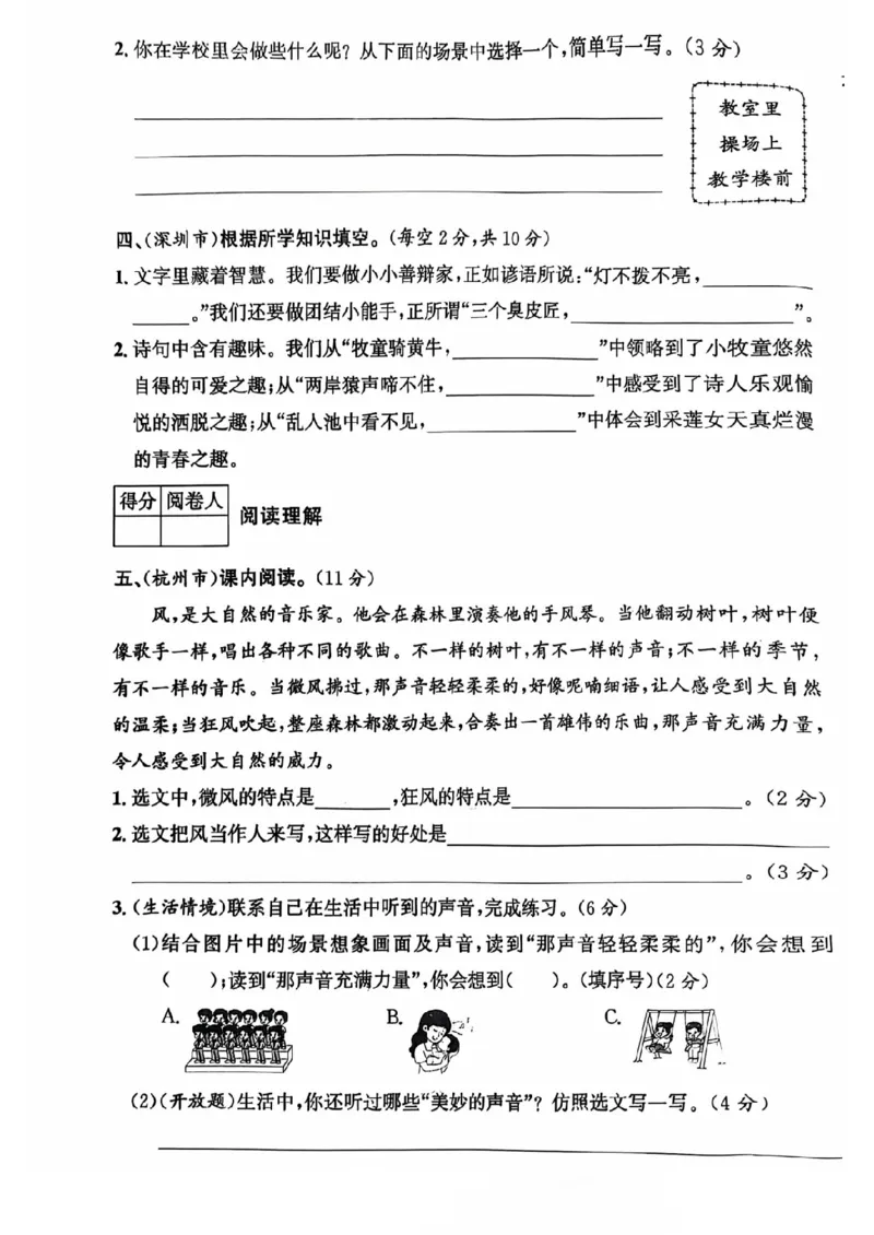 三年级期末语文通用版_小学1-6年级常用的上册资源汇总_三年级上册资料(1)