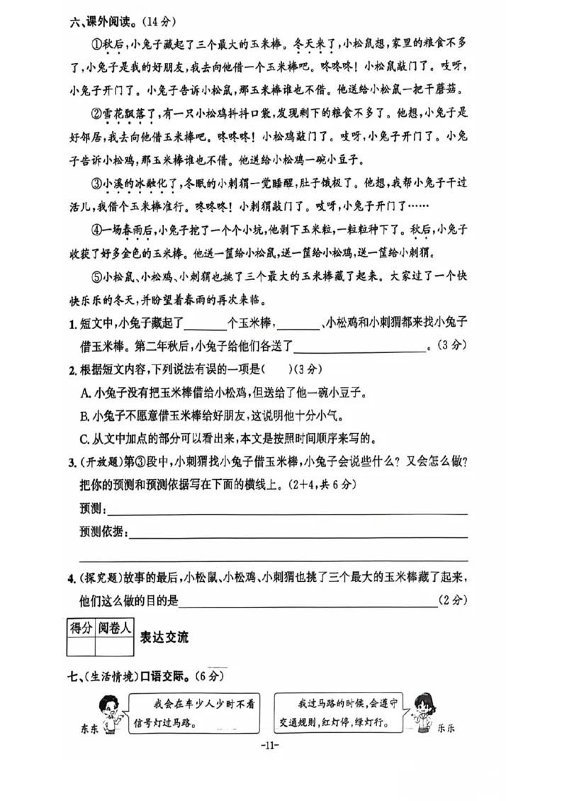 三年级期末语文通用版_小学1-6年级常用的上册资源汇总_三年级上册资料(1)