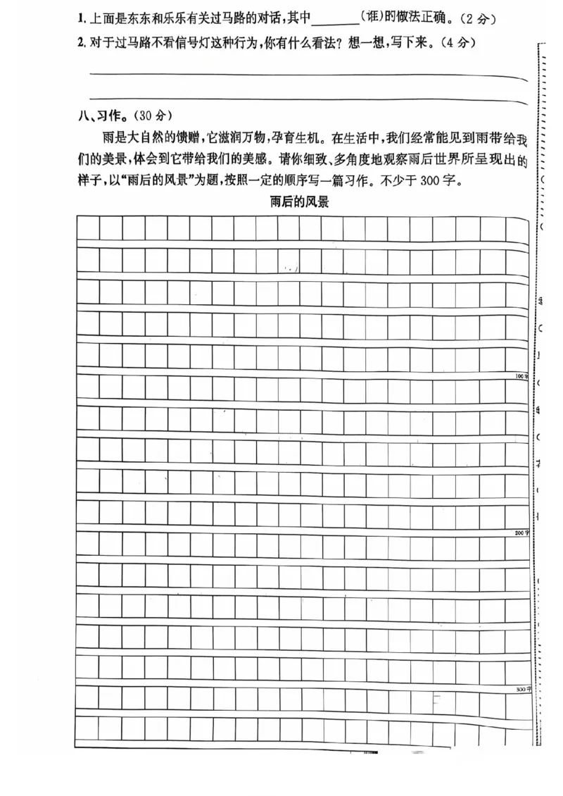 三年级期末语文通用版_小学1-6年级常用的上册资源汇总_三年级上册资料(1)