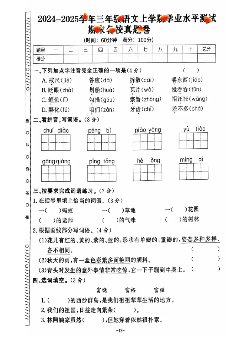 三年级期末语文通用版_小学1-6年级常用的上册资源汇总_三年级上册资料(1)