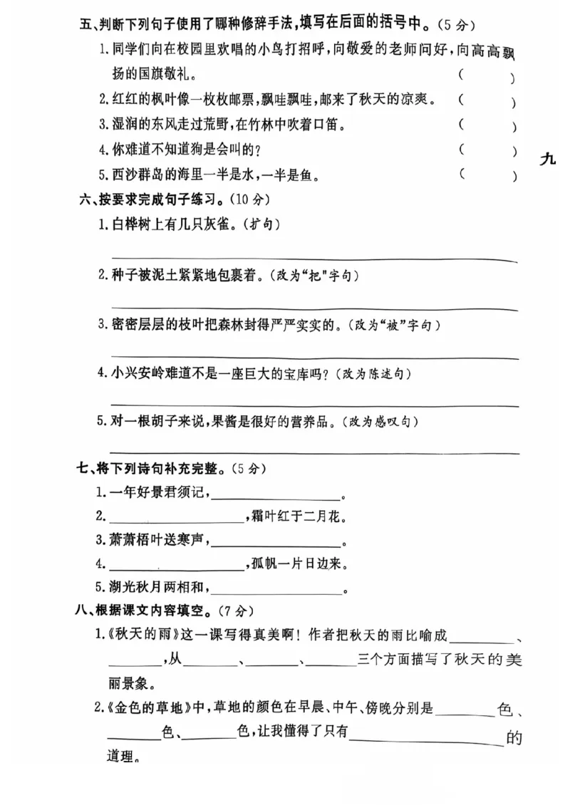 三年级期末语文通用版_小学1-6年级常用的上册资源汇总_三年级上册资料(1)