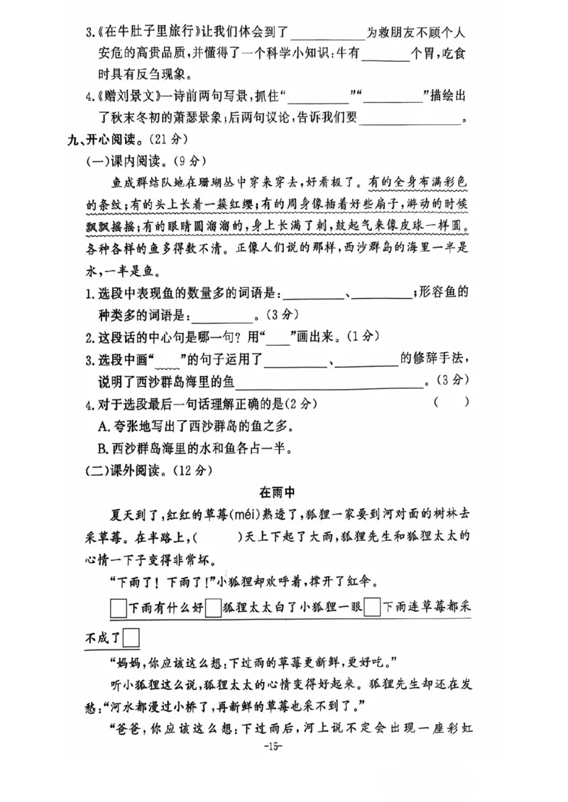 三年级期末语文通用版_小学1-6年级常用的上册资源汇总_三年级上册资料(1)