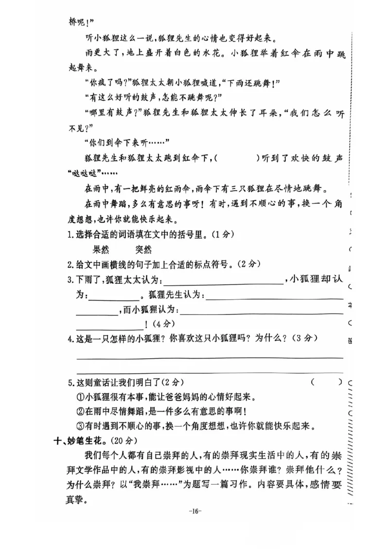 三年级期末语文通用版_小学1-6年级常用的上册资源汇总_三年级上册资料(1)