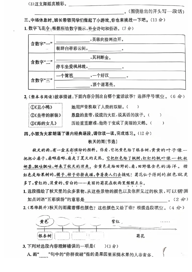三年级期末语文通用版_小学1-6年级常用的上册资源汇总_三年级上册资料(1)
