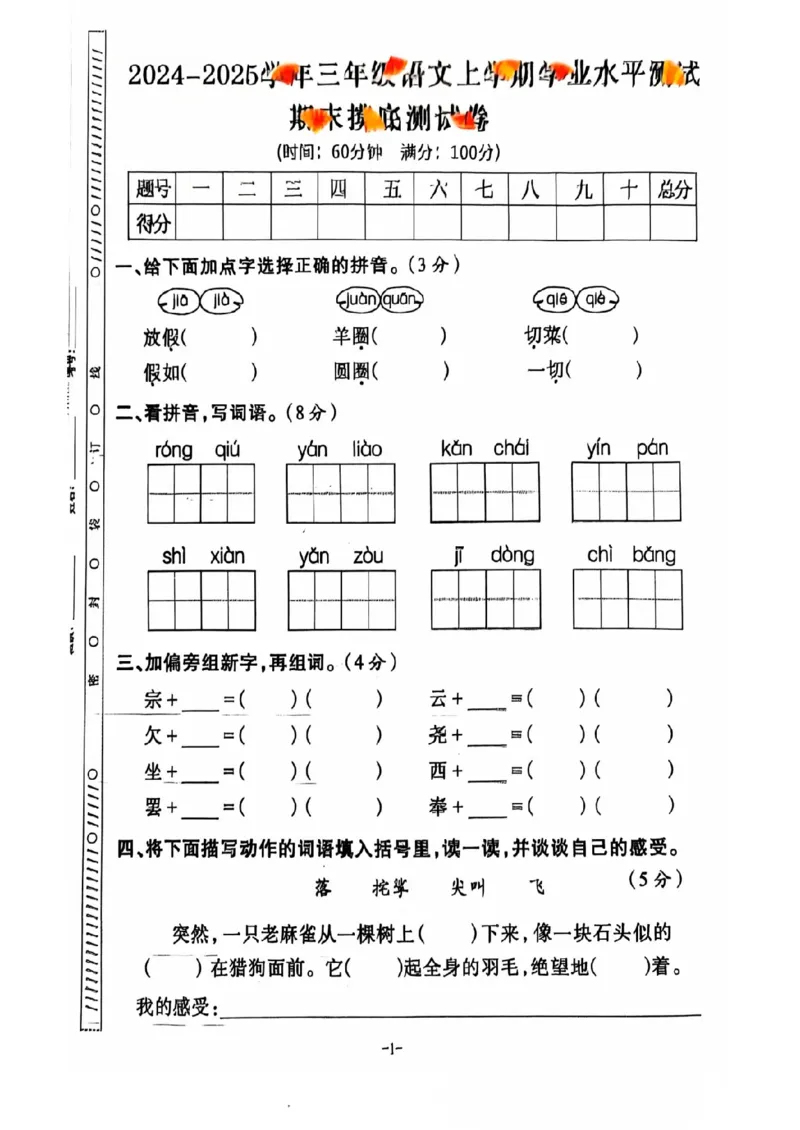 三年级期末语文通用版_小学1-6年级常用的上册资源汇总_三年级上册资料(1)