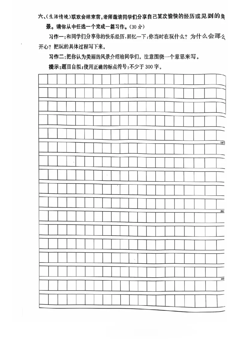 三年级期末语文通用版_小学1-6年级常用的上册资源汇总_三年级上册资料(1)