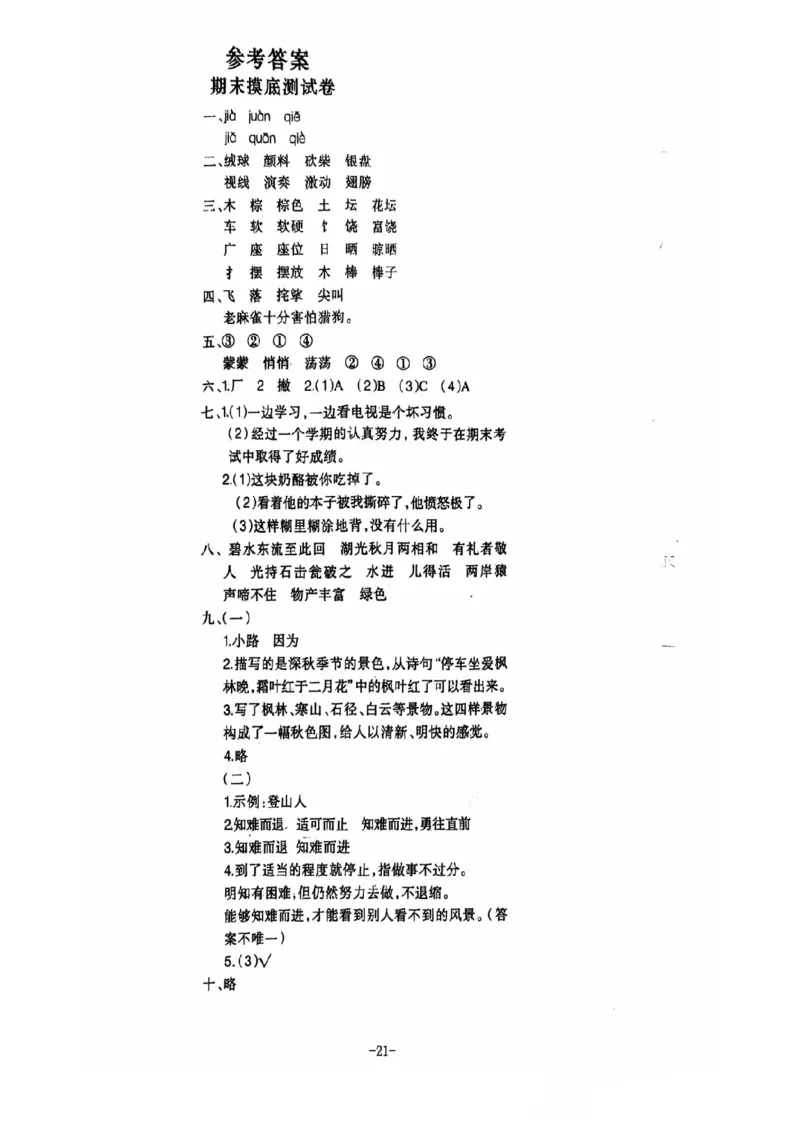 三年级期末语文通用版_小学1-6年级常用的上册资源汇总_三年级上册资料(1)
