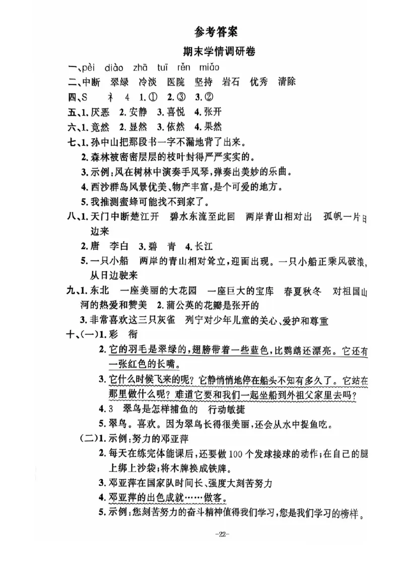 三年级期末语文通用版_小学1-6年级常用的上册资源汇总_三年级上册资料(1)