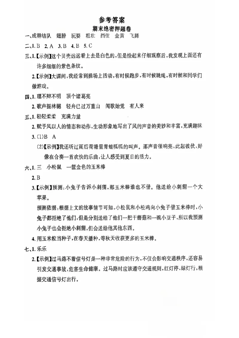 三年级期末语文通用版_小学1-6年级常用的上册资源汇总_三年级上册资料(1)