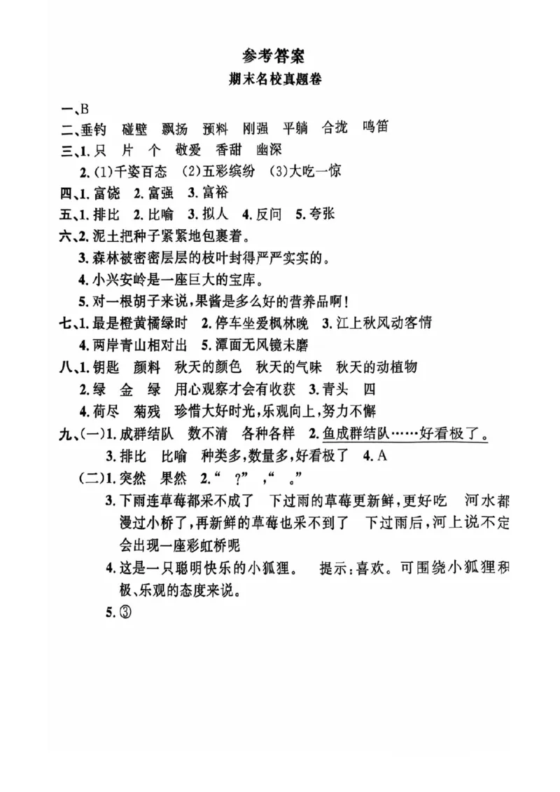 三年级期末语文通用版_小学1-6年级常用的上册资源汇总_三年级上册资料(1)