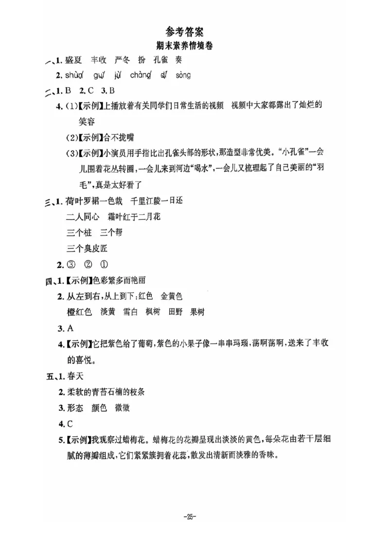 三年级期末语文通用版_小学1-6年级常用的上册资源汇总_三年级上册资料(1)