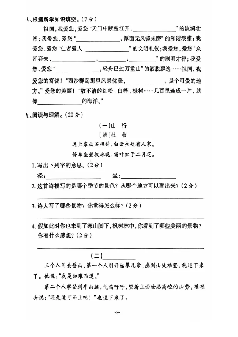 三年级期末语文通用版_小学1-6年级常用的上册资源汇总_三年级上册资料(1)