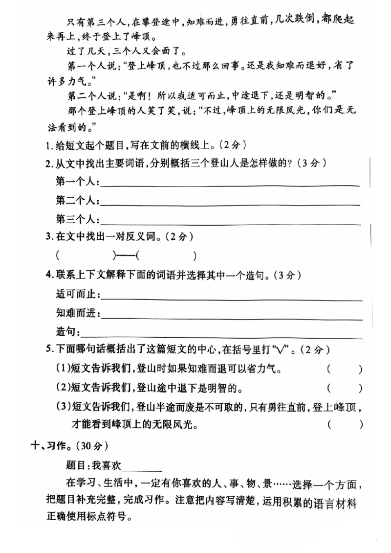 三年级期末语文通用版_小学1-6年级常用的上册资源汇总_三年级上册资料(1)
