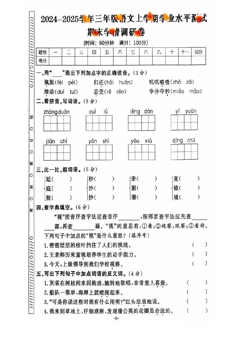 三年级期末语文通用版_小学1-6年级常用的上册资源汇总_三年级上册资料(1)