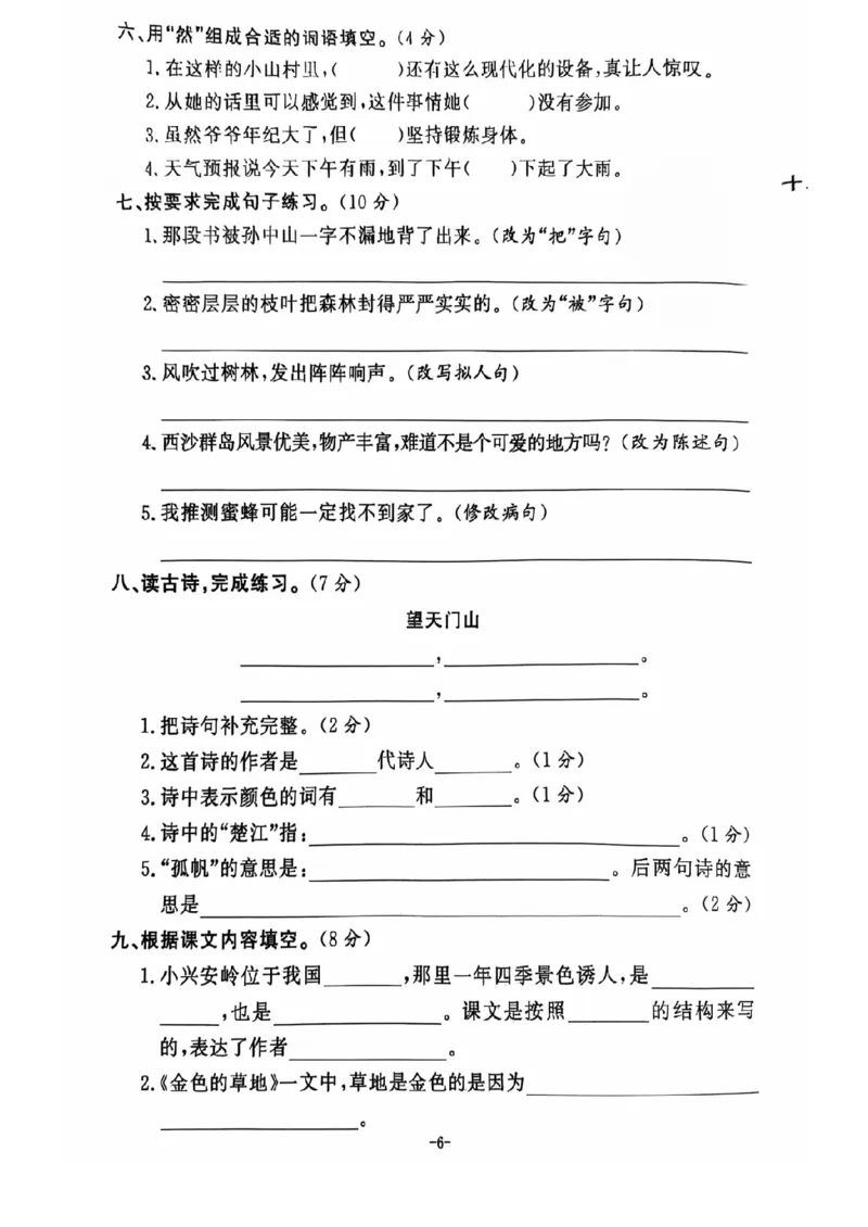 三年级期末语文通用版_小学1-6年级常用的上册资源汇总_三年级上册资料(1)