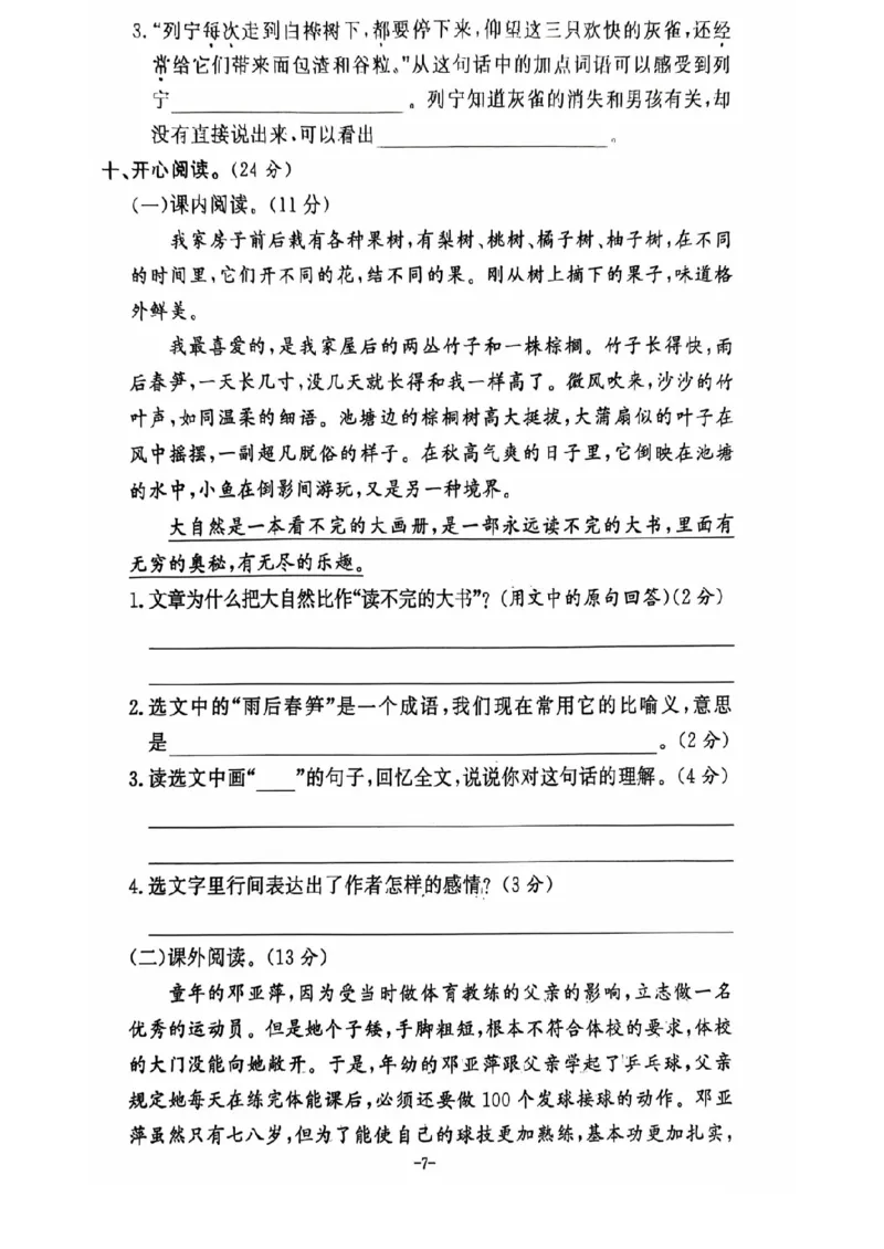 三年级期末语文通用版_小学1-6年级常用的上册资源汇总_三年级上册资料(1)