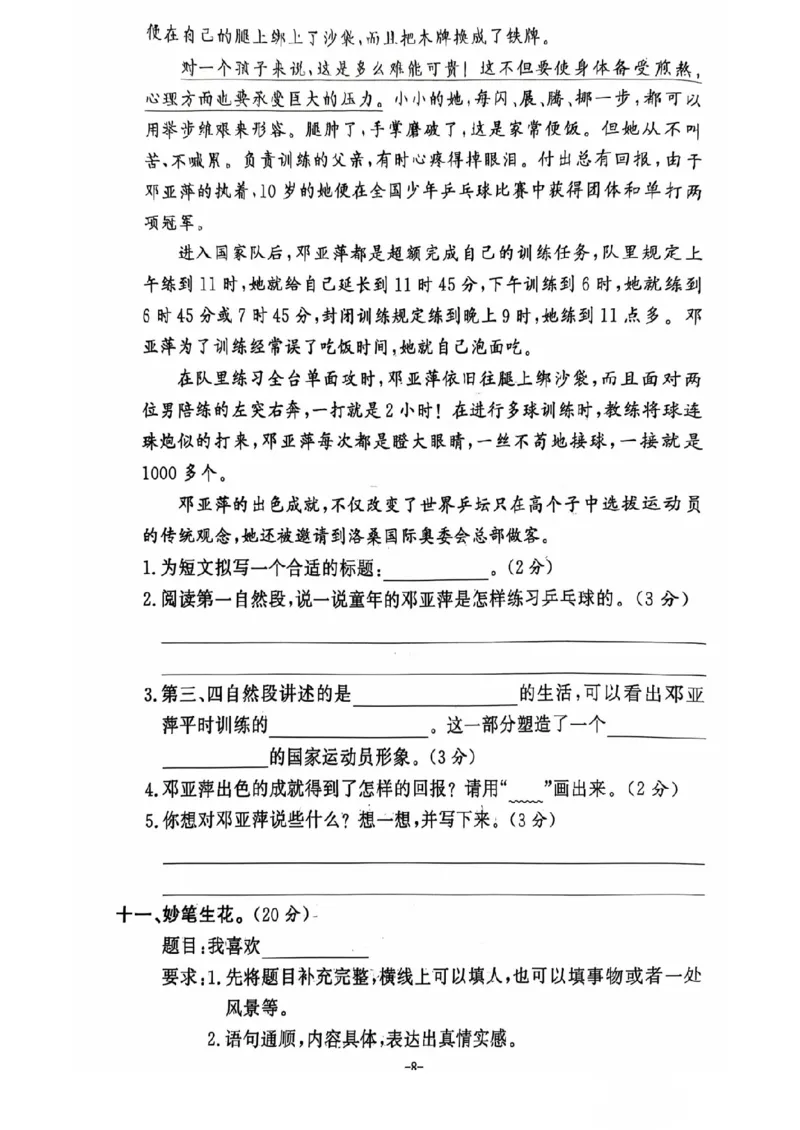 三年级期末语文通用版_小学1-6年级常用的上册资源汇总_三年级上册资料(1)