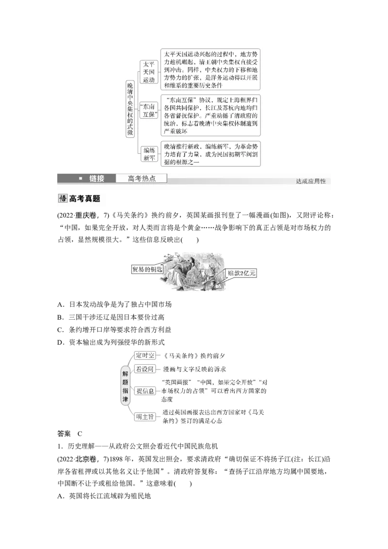 板块二　第六单元　第15讲　边疆危机、甲午中日战争与八国联军侵华_07高考历史_2025年新高考资料_一轮复习_2025高考大一轮复习历史（人教版）_配套word版文档板块一第2单元&mdash;板块四