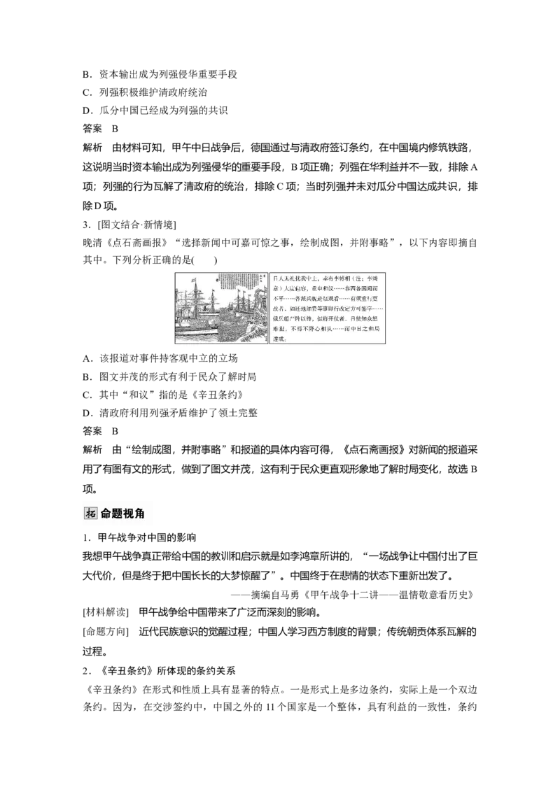 板块二　第六单元　第15讲　边疆危机、甲午中日战争与八国联军侵华_07高考历史_2025年新高考资料_一轮复习_2025高考大一轮复习历史（人教版）_配套word版文档板块一第2单元&mdash;板块四