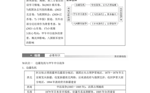 板块二　第六单元　第15讲　边疆危机、甲午中日战争与八国联军侵华_07高考历史_2025年新高考资料_一轮复习_2025高考大一轮复习历史（人教版）_配套word版文档板块一第2单元&mdash;板块四