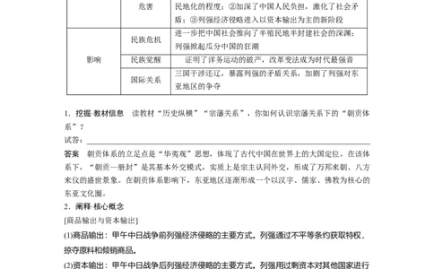 板块二　第六单元　第15讲　边疆危机、甲午中日战争与八国联军侵华_07高考历史_2025年新高考资料_一轮复习_2025高考大一轮复习历史（人教版）_配套word版文档板块一第2单元&mdash;板块四