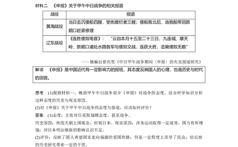 板块二　第六单元　第15讲　边疆危机、甲午中日战争与八国联军侵华_07高考历史_2025年新高考资料_一轮复习_2025高考大一轮复习历史（人教版）_配套word版文档板块一第2单元&mdash;板块四