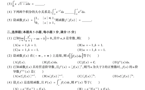 1990考研数学二真题公众号&ldquo;考研小舟&rdquo;持续更新中公众号：考研小舟_27考研真题_考研数学一、二、三历年真题+考研数学资料（1994-2026）_考研数学真题（1987-2026）_数学二