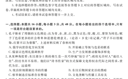 湖北省部分市州2022-2023学年高三元月联合调研考试历史试卷_07高考历史_历史高考模拟题_新高考_2023年_湖北省部分市州2022-2023学年高三元月联合调研考试历史