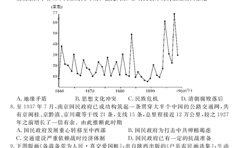 湖北省部分市州2022-2023学年高三元月联合调研考试历史试卷_07高考历史_历史高考模拟题_新高考_2023年_湖北省部分市州2022-2023学年高三元月联合调研考试历史