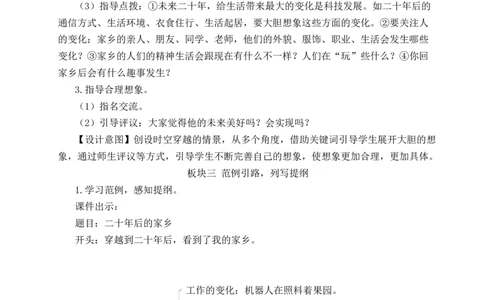 习作：二十年后的家乡教案_25秋1-6年级语文上册课件教案_25秋统编版语文五年级上册_统编版语文五年级上册教学资源包（25秋状元大课堂）_4-《状元大课堂》五年级语文上册_教案