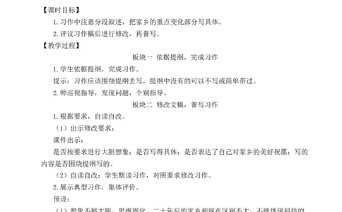 习作：二十年后的家乡教案_25秋1-6年级语文上册课件教案_25秋统编版语文五年级上册_统编版语文五年级上册教学资源包（25秋状元大课堂）_4-《状元大课堂》五年级语文上册_教案