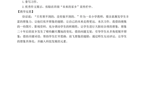 习作：二十年后的家乡教案_25秋1-6年级语文上册课件教案_25秋统编版语文五年级上册_统编版语文五年级上册教学资源包（25秋状元大课堂）_4-《状元大课堂》五年级语文上册_教案