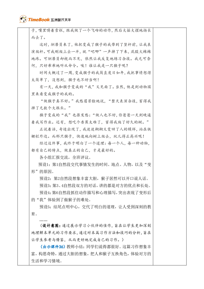 习作：变形记优质版教案_25秋1-6年级语文上册课件教案_25秋统编版语文六年级上册_统编版语文六年级上册教学资源包（25秋七彩课堂）_1.第一单元_习作：变形记_教案