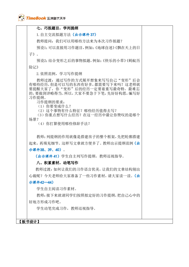 习作：变形记优质版教案_25秋1-6年级语文上册课件教案_25秋统编版语文六年级上册_统编版语文六年级上册教学资源包（25秋七彩课堂）_1.第一单元_习作：变形记_教案