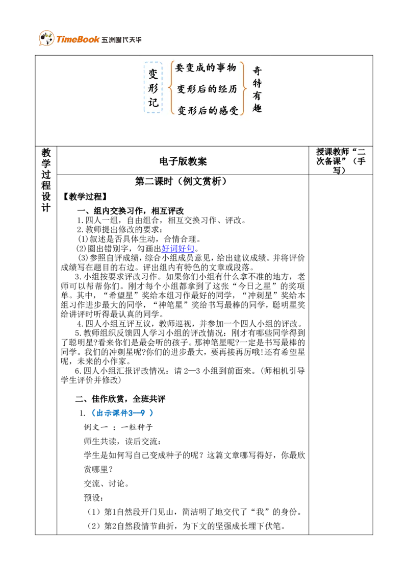 习作：变形记优质版教案_25秋1-6年级语文上册课件教案_25秋统编版语文六年级上册_统编版语文六年级上册教学资源包（25秋七彩课堂）_1.第一单元_习作：变形记_教案