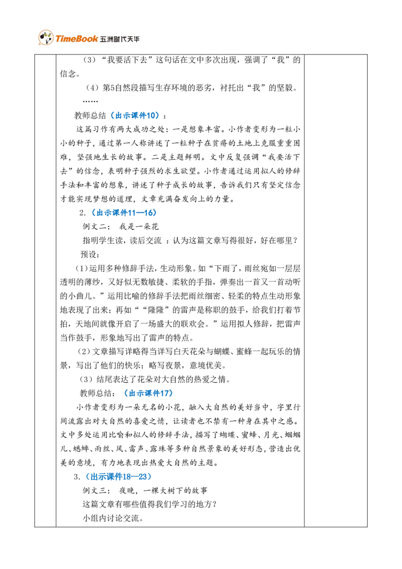 习作：变形记优质版教案_25秋1-6年级语文上册课件教案_25秋统编版语文六年级上册_统编版语文六年级上册教学资源包（25秋七彩课堂）_1.第一单元_习作：变形记_教案