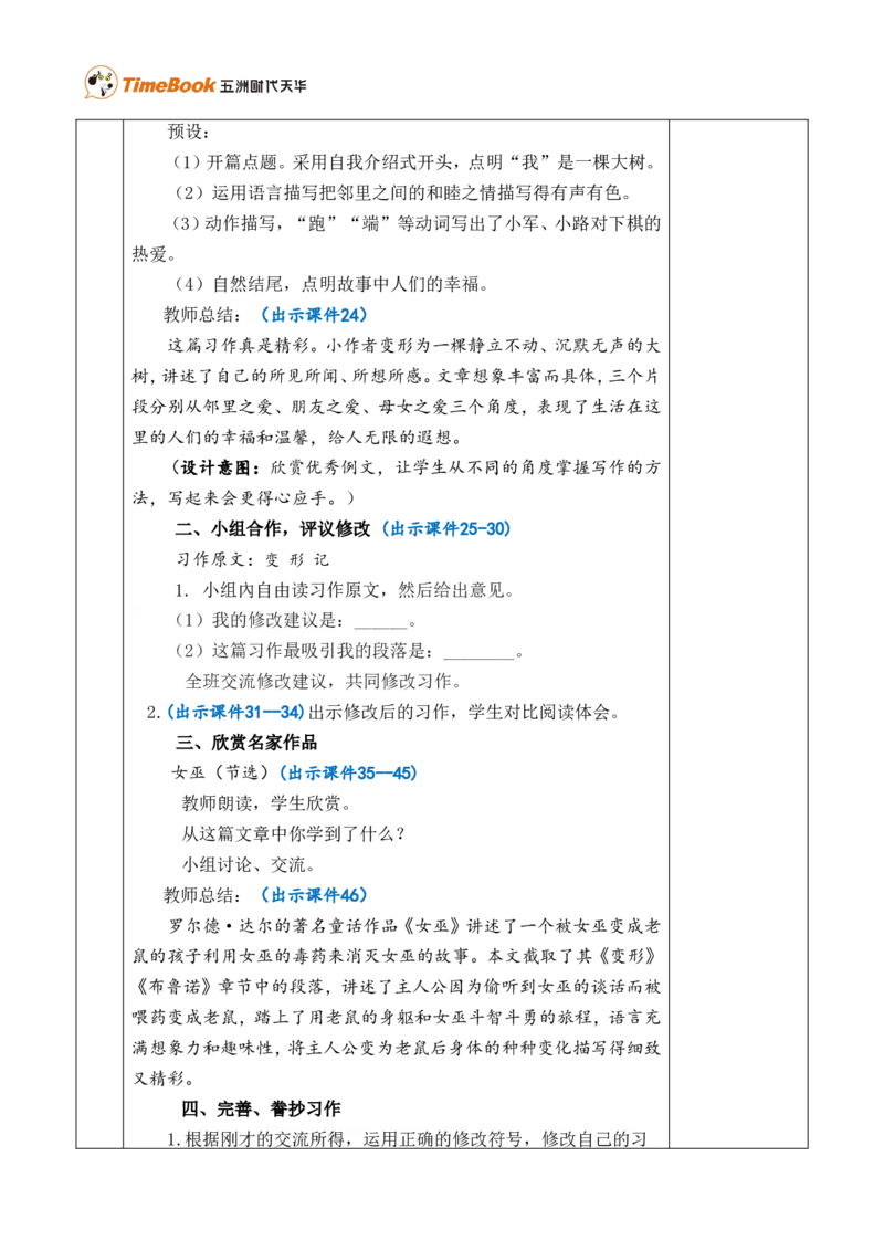 习作：变形记优质版教案_25秋1-6年级语文上册课件教案_25秋统编版语文六年级上册_统编版语文六年级上册教学资源包（25秋七彩课堂）_1.第一单元_习作：变形记_教案