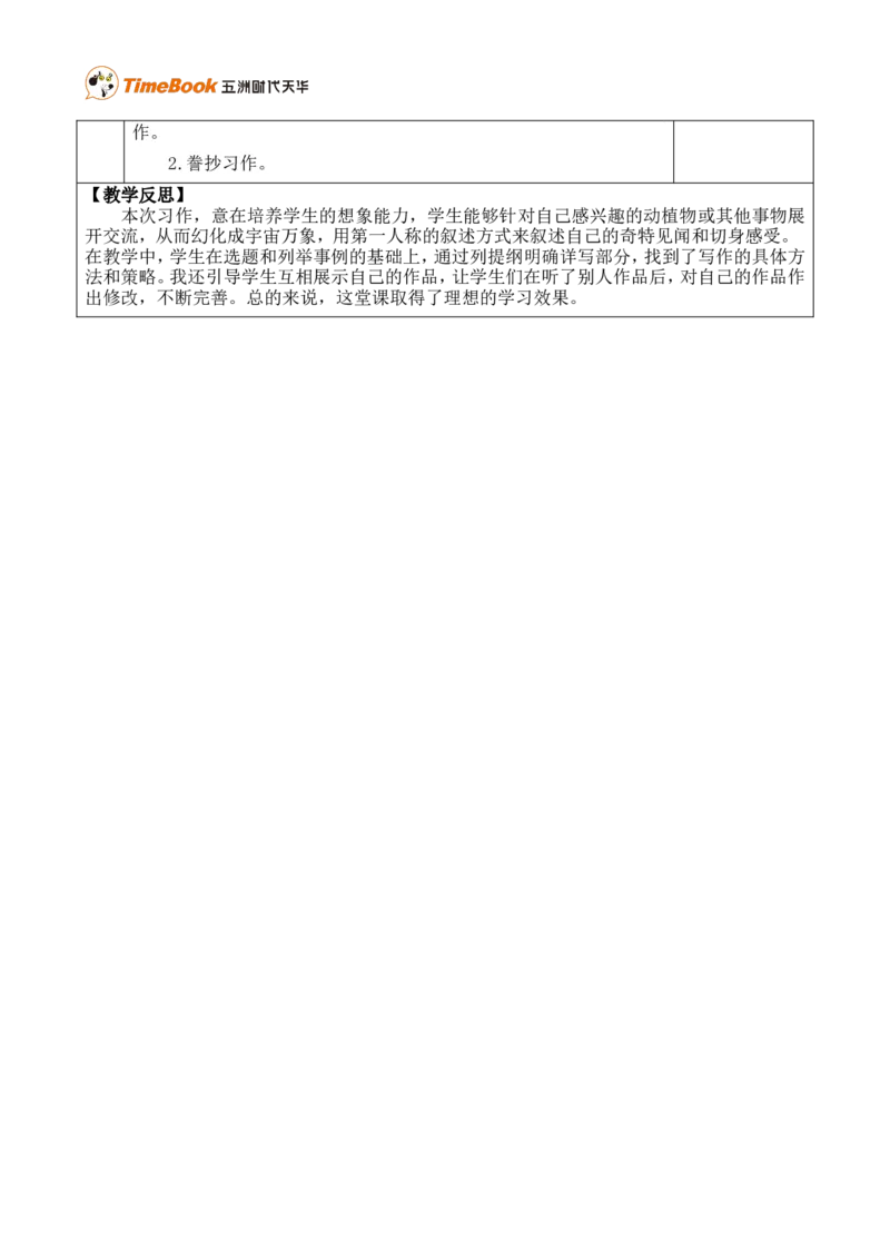 习作：变形记优质版教案_25秋1-6年级语文上册课件教案_25秋统编版语文六年级上册_统编版语文六年级上册教学资源包（25秋七彩课堂）_1.第一单元_习作：变形记_教案