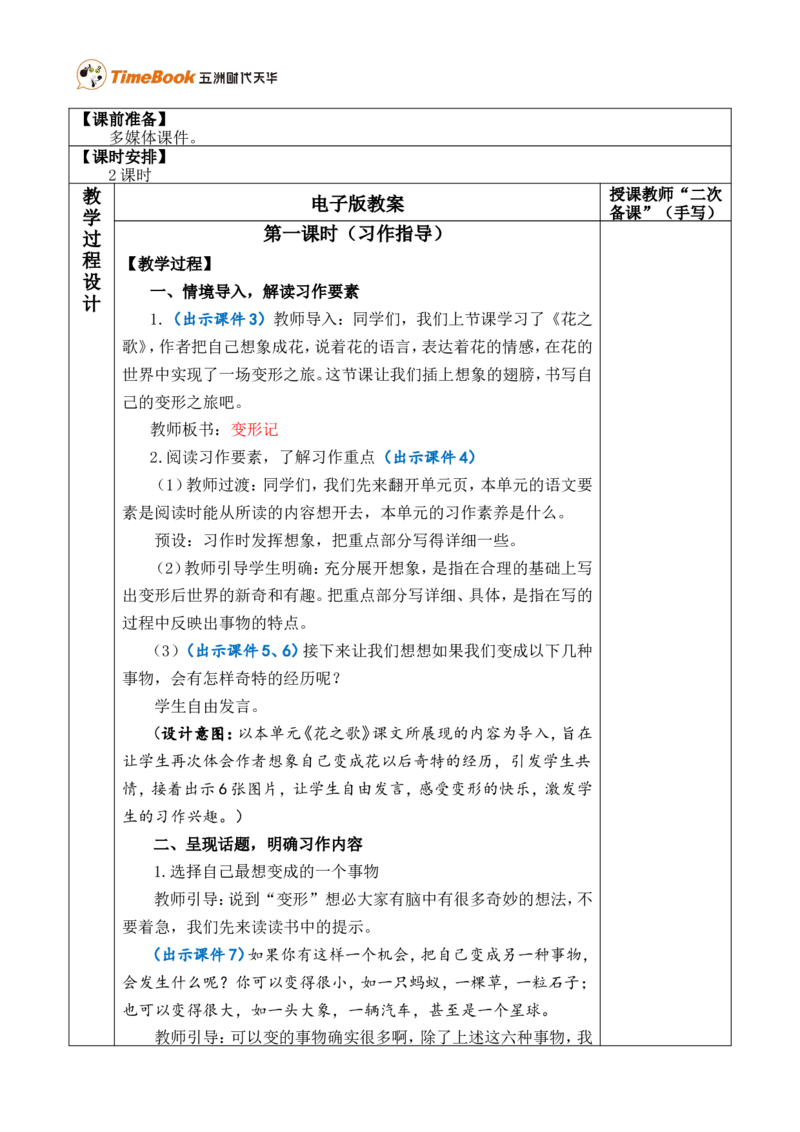 习作：变形记优质版教案_25秋1-6年级语文上册课件教案_25秋统编版语文六年级上册_统编版语文六年级上册教学资源包（25秋七彩课堂）_1.第一单元_习作：变形记_教案
