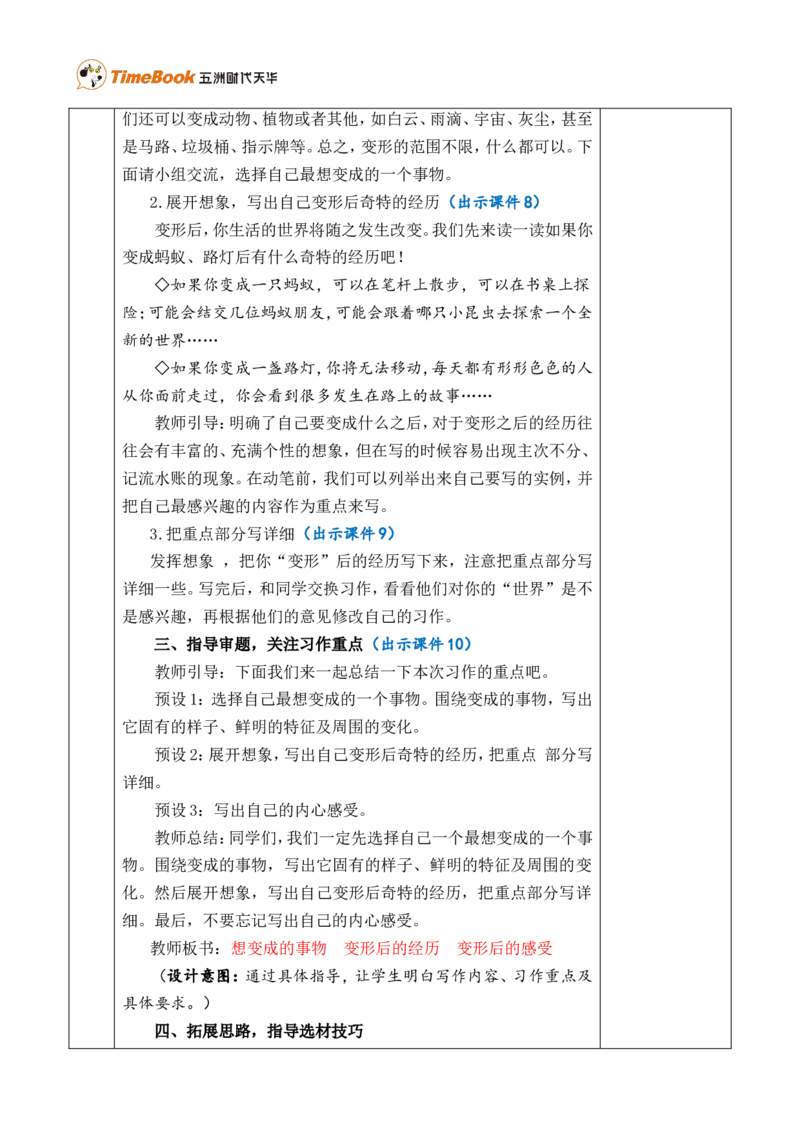 习作：变形记优质版教案_25秋1-6年级语文上册课件教案_25秋统编版语文六年级上册_统编版语文六年级上册教学资源包（25秋七彩课堂）_1.第一单元_习作：变形记_教案