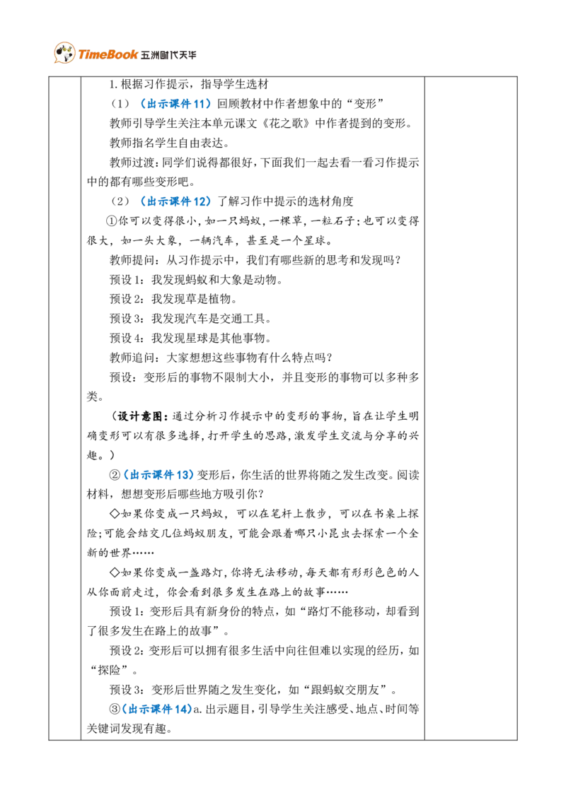 习作：变形记优质版教案_25秋1-6年级语文上册课件教案_25秋统编版语文六年级上册_统编版语文六年级上册教学资源包（25秋七彩课堂）_1.第一单元_习作：变形记_教案