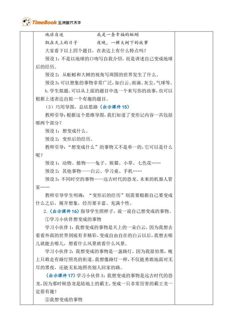 习作：变形记优质版教案_25秋1-6年级语文上册课件教案_25秋统编版语文六年级上册_统编版语文六年级上册教学资源包（25秋七彩课堂）_1.第一单元_习作：变形记_教案