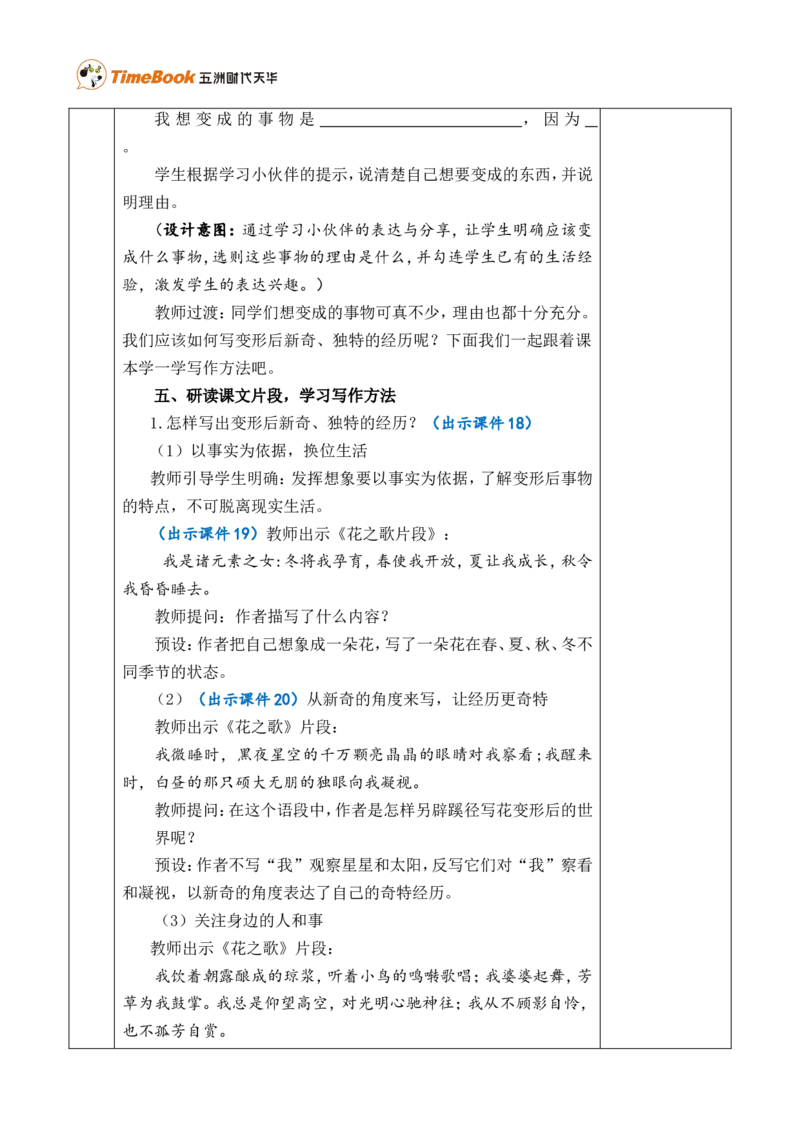 习作：变形记优质版教案_25秋1-6年级语文上册课件教案_25秋统编版语文六年级上册_统编版语文六年级上册教学资源包（25秋七彩课堂）_1.第一单元_习作：变形记_教案