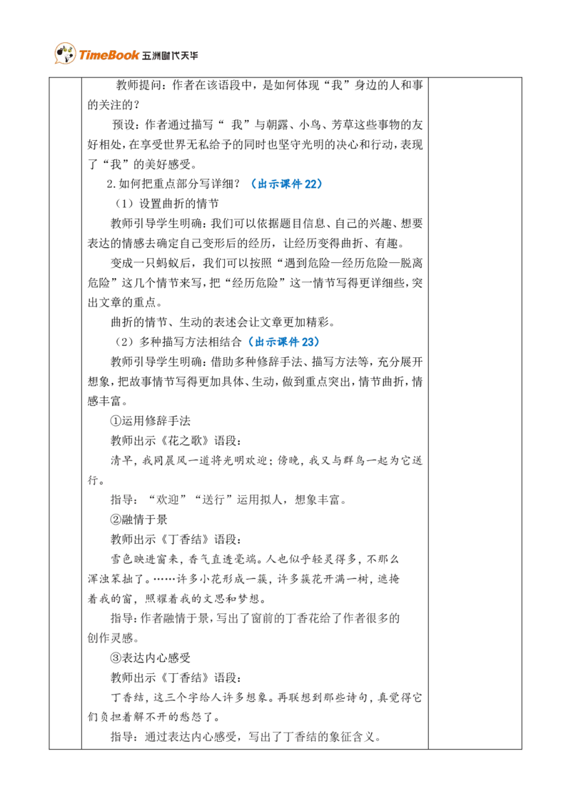 习作：变形记优质版教案_25秋1-6年级语文上册课件教案_25秋统编版语文六年级上册_统编版语文六年级上册教学资源包（25秋七彩课堂）_1.第一单元_习作：变形记_教案