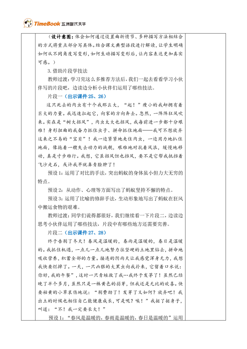习作：变形记优质版教案_25秋1-6年级语文上册课件教案_25秋统编版语文六年级上册_统编版语文六年级上册教学资源包（25秋七彩课堂）_1.第一单元_习作：变形记_教案