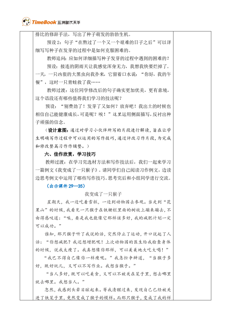 习作：变形记优质版教案_25秋1-6年级语文上册课件教案_25秋统编版语文六年级上册_统编版语文六年级上册教学资源包（25秋七彩课堂）_1.第一单元_习作：变形记_教案