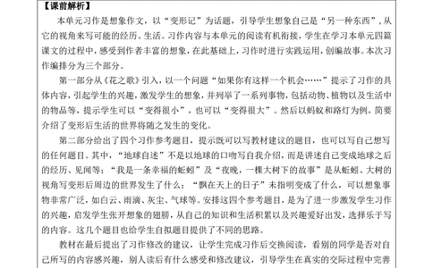 习作：变形记优质版教案_25秋1-6年级语文上册课件教案_25秋统编版语文六年级上册_统编版语文六年级上册教学资源包（25秋七彩课堂）_1.第一单元_习作：变形记_教案